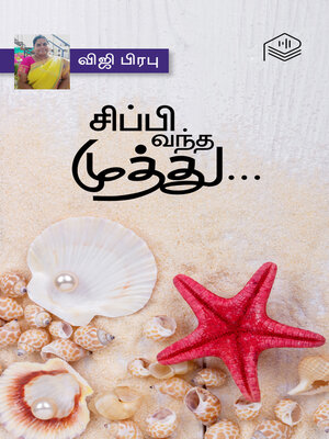 cover image of Sippi Vantha Muthu...